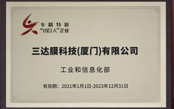 喜訊 | 三達(dá)膜獲評(píng)國(guó)家級(jí)、省級(jí)“專精特新”企業(yè)榮譽(yù)稱號(hào)